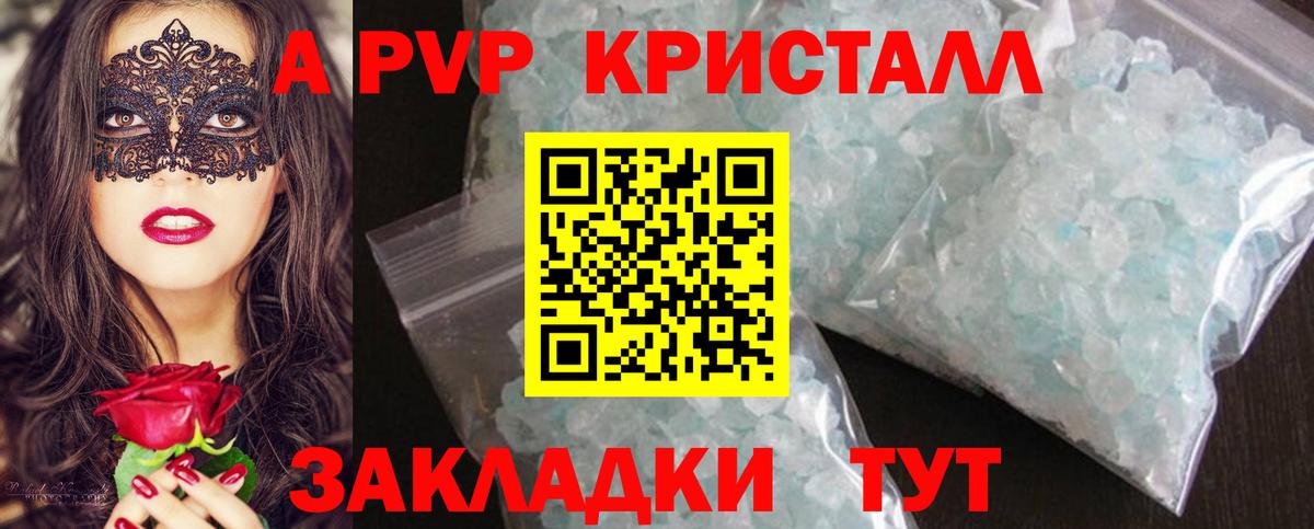 Alpha-PVP Crystall Комсомольск-на-Амуре