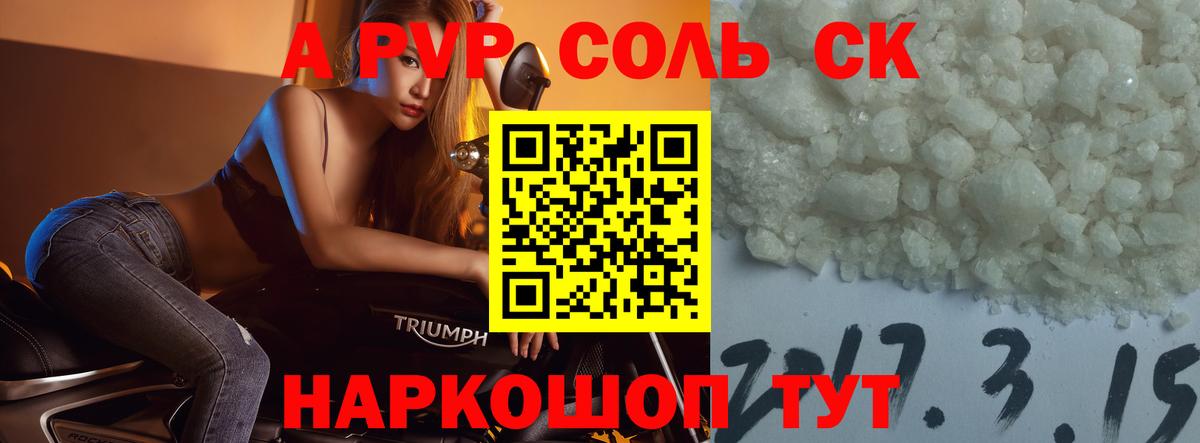 APVP Crystall  Вход с VPN  A PVP  A-PVP Crystall  A-PVP Соль  Комсомольск-на-Амуре 