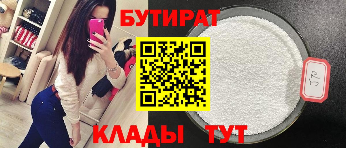 Бутират BDO 33% Комсомольск-на-Амуре