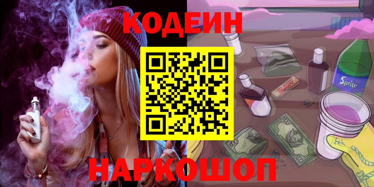 Кодеиновый сироп Lean напиток Lean (лин) Комсомольск-на-Амуре