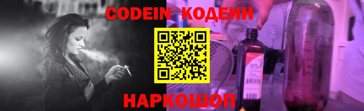Комсомольск-на-Амуре  Кодеин напиток Lean (лин)  Вход с VPN 