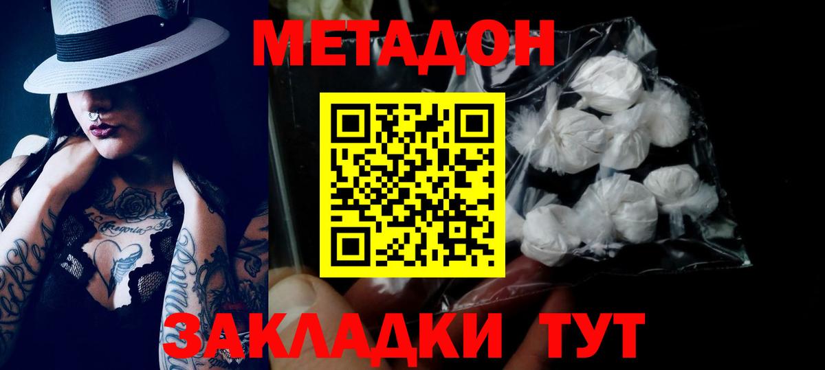 МЕТАДОН VHQ  Вход с VPN  ОМГ ОМГ ссылка  Комсомольск-на-Амуре 